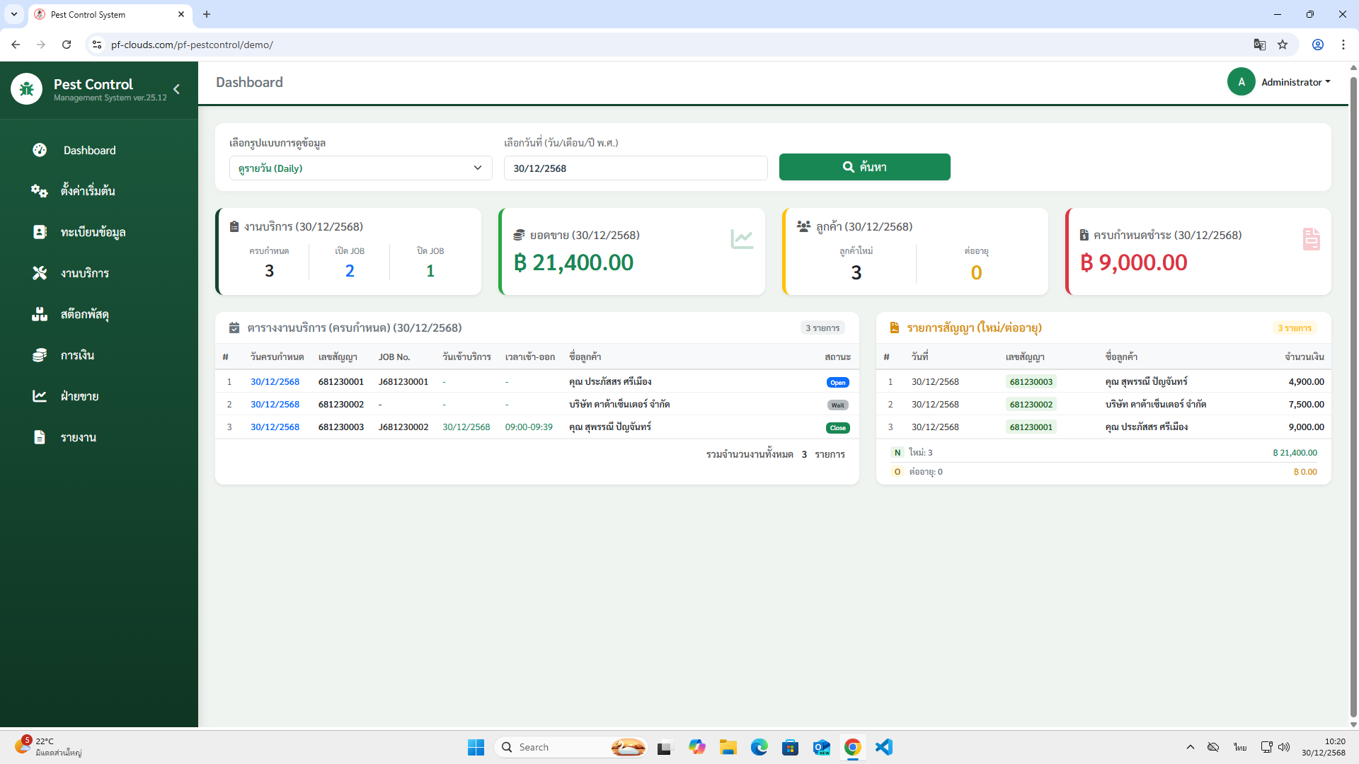 โปรแกรมกำจัดปลวก Ver.2026 (ใหม่ล่าสุด)